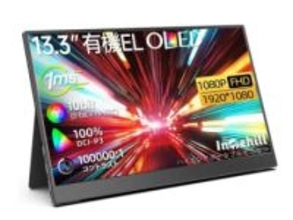 【本日みつけたお買い得品】13.3型有機ELモバイルモニターが2,910円引き