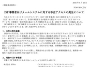 KDDI、ISPメールシステムに不正アクセス、最大1,422万件漏洩か。BIGLOBE、niftyなど影響
