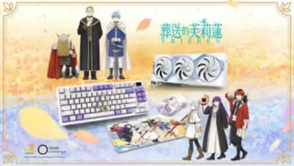 「買っちゃった」。MSIが葬送のフリーレンとコラボ