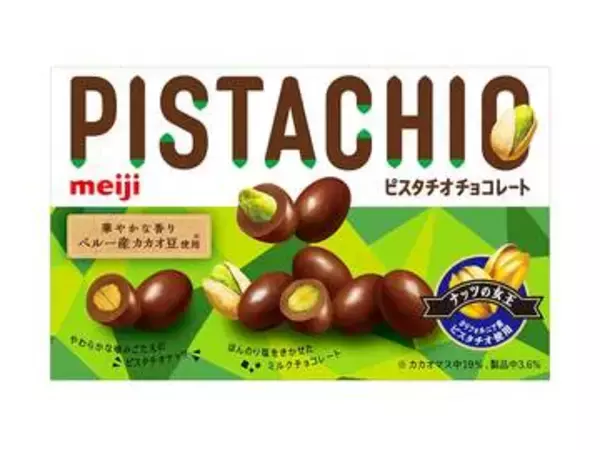 【本日みつけたお買い得品】明治のピスタチオチョコレート×10箱が402円引き。たけのこの里も値引き中