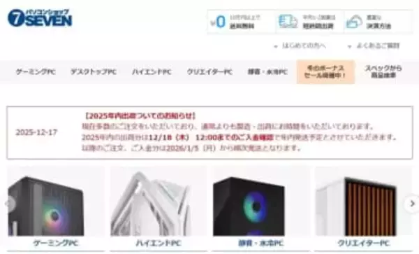 高騰前の駆け込みで注文増加、発送遅れも。パソコンショップSEVEN「通常よりも製造・出荷にお時間」