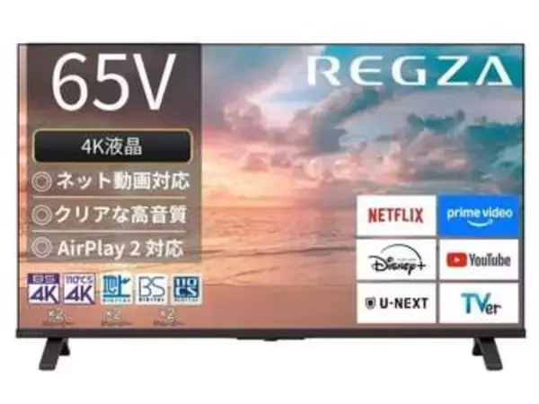 【本日みつけたお買い得品】レグザの65型4K液晶TVが約2万円オトク！