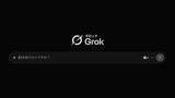 「Grok 4.6は2週間後、4.7は4週間後に登場か。イーロン・マスク氏が予告」の画像1