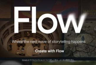 Google、動画用AI編集ツール「Flow」を刷新。Nano Banana統合で素材を作りやすく
