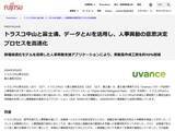 「10の158乗通りからAIが人事異動を最適化、工数98%削減。富士通らが構築」の画像1