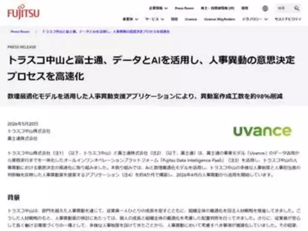 10の158乗通りからAIが人事異動を最適化、工数98%削減。富士通らが構築