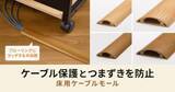 「フローリングになじむ木目調の床用ケーブルモール、サンワサプライから」の画像1