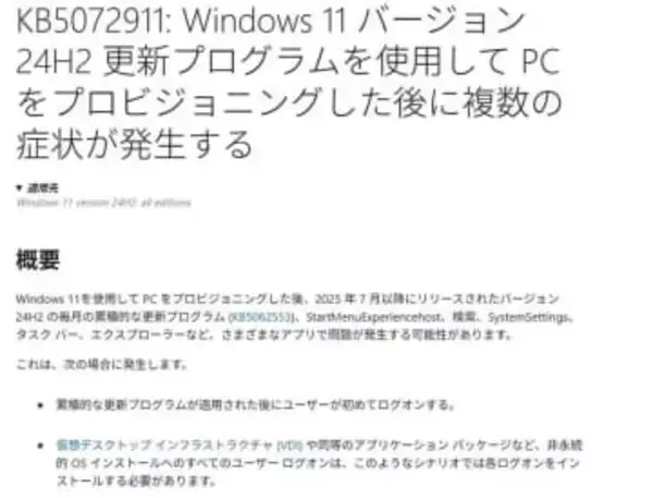 Windows 11 24H2でスタートメニューやエクスプローラーがクラッシュする問題