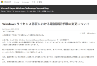 Windowsライセンスの電話認証が終了。今後はオンラインのみに