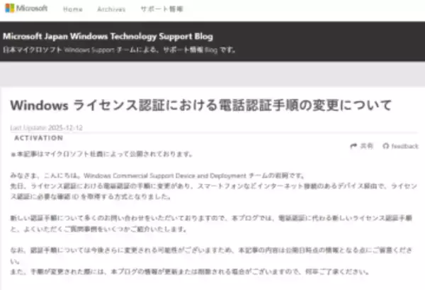 Windowsライセンスの電話認証が終了。今後はオンラインのみに