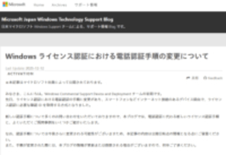 Windowsライセンスの電話認証が終了。今後はオンラインのみに