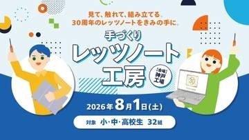 小中高生向け「手づくりレッツノート工房」、最新SC7/FC7の組み立て体験