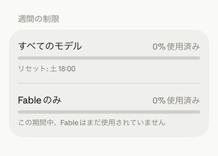 Fable 5の使用枠が復活！Claudeの5時間/週の利用制限を全ユーザーでリセット