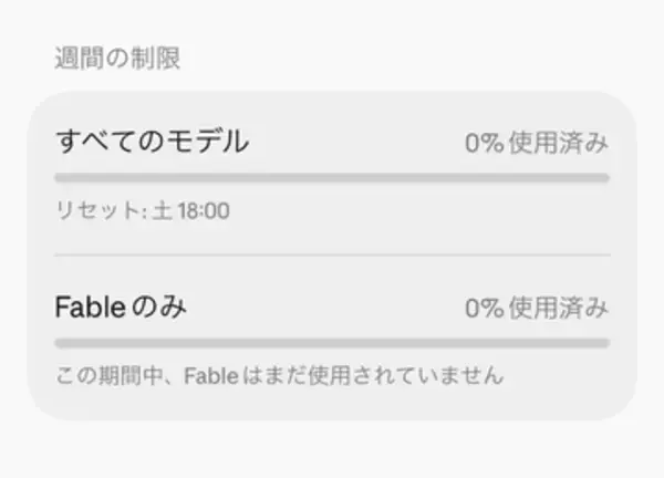 Fable 5の使用枠が復活！Claudeの5時間/週の利用制限を全ユーザーでリセット