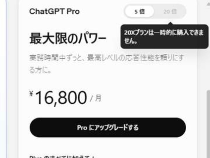 Astra人気でOpenAIが悲鳴！月3万円のChatGPT Pro新規受付を一時停止