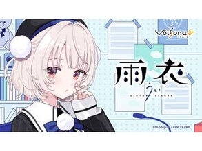 テクノスピーチ、しぐれういの声を再現するVoiSona Talk向け音声「雨衣」