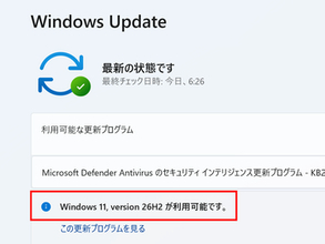 Windows 11「26H2」提供開始。タスクバーの上配置など新機能をチェック