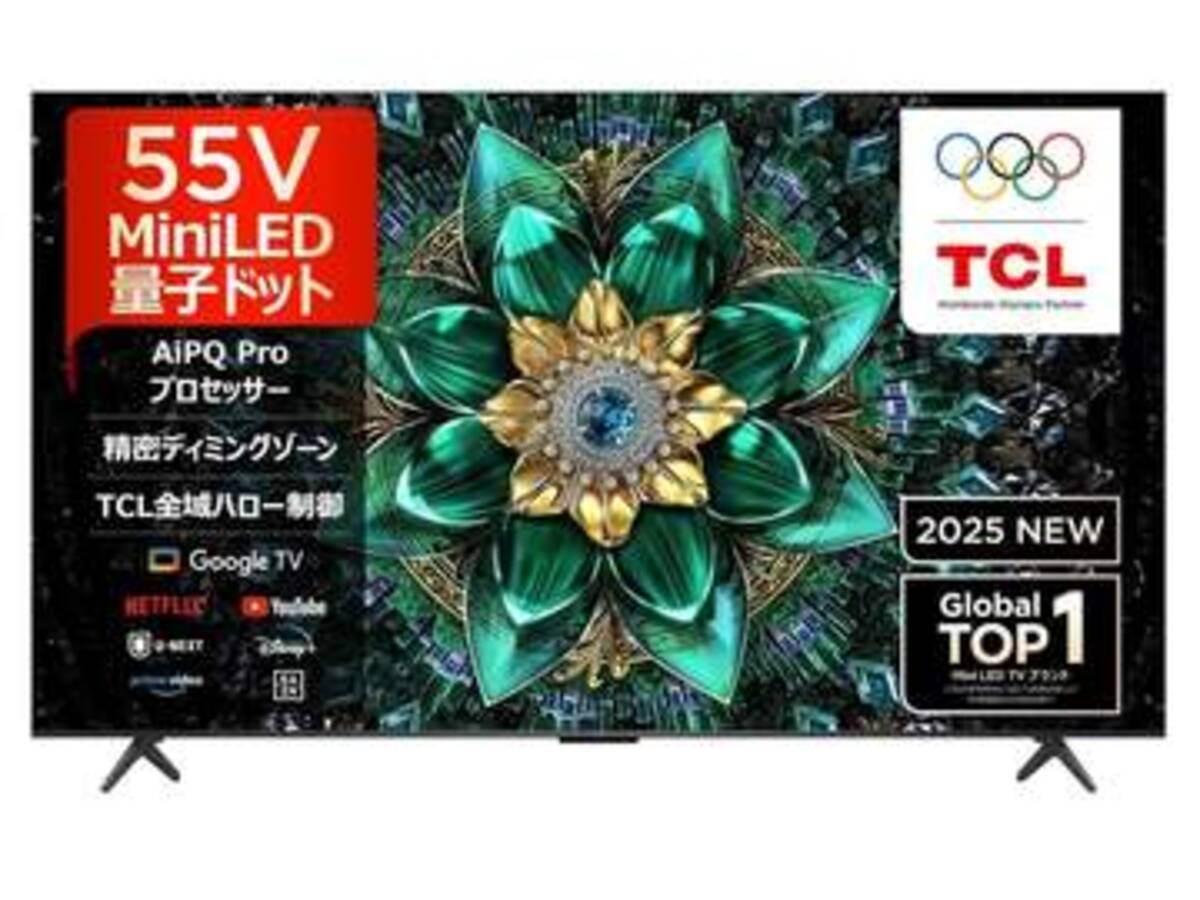 本日みつけたお買い得品】TCLの55型4K液晶TVが2万4,000円引きでオトク 