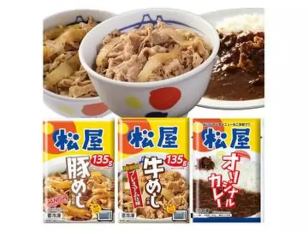 【本日みつけたお買い得品】半値以上の7,610円引き。松屋の牛・豚・カレー、30食セットが安い！