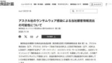 無印良品、通販で個人情報流出の可能性。アスクルのランサムウェア感染で