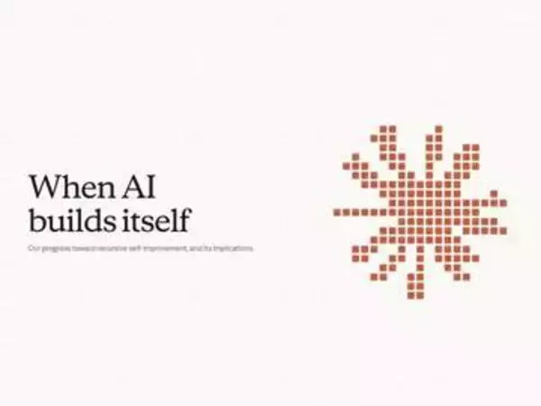 AIがAIを育てる恐怖のループ。Anthropic自ら「いったんAI開発停止」と業界に提案