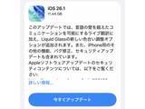 「iPhoneが通訳機に！iOS 26.1でライブ翻訳が日本語対応」の画像1