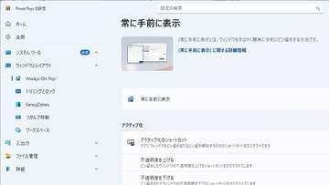 ウィンドウ切り替えのイライラを解消。どんなアプリも常に最前面に表示できる方法