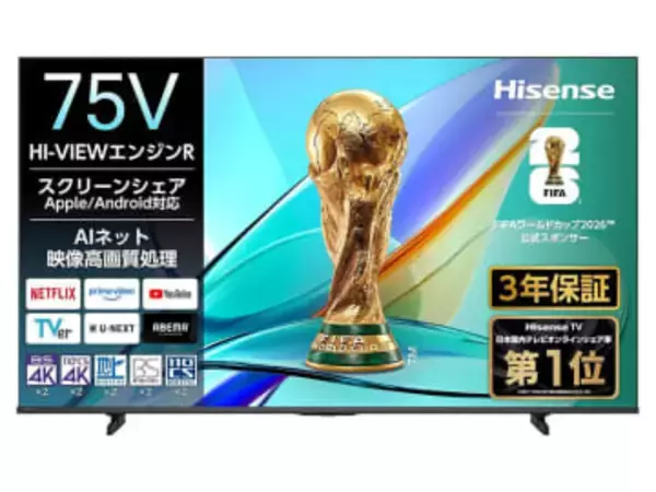 【本日みつけたお買い得品】ハイセンスの75型4K TVが1万4,900円引きで10万円切り