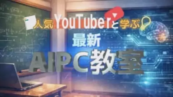 ヨドバシAkiba、YouTuberももかさん登壇の「最新AI PC教室」を3月7、8日に開催