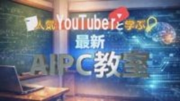 ヨドバシAkiba、YouTuberももかさん登壇の「最新AI PC教室」を3月7、8日に開催