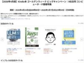 コンピュータ関連の電子書籍が最大80%オフの「9社合同コンピュータ・IT書フェア」