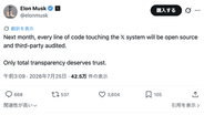 Xのオープンソース化は「来月」。イーロン・マスク氏は宣言直後に"元・兆万長者"と自虐も