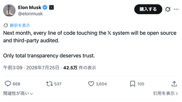 Xのオープンソース化は「来月」。イーロン・マスク氏は宣言直後に"元・兆万長者"と自虐も