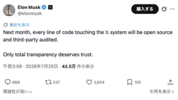 Xのオープンソース化は「来月」。イーロン・マスク氏は宣言直後に"元・兆万長者"と自虐も