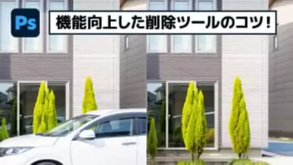 【簡単なのにすごい! Photoshop 1分講座】機能が向上した削除ツールの使い方のコツ