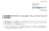「NTT東、国内最速の25Gbps光回線「フレッツ 光25G」を来春開始。50Gbpsも計画中」の画像1