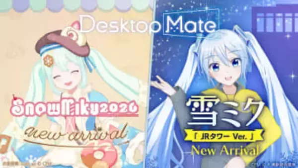 Desktop Mateに2026雪ミク登場。JRタワーコラボミクも