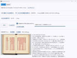 「GPU不要。国立国会図書館がノートPCで動くOCRソフト公開」の画像1