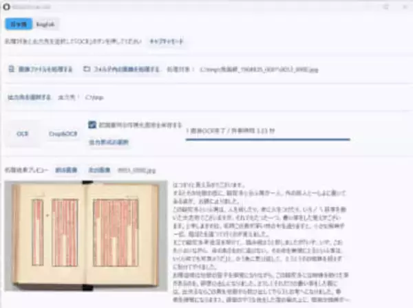 GPU不要。国立国会図書館がノートPCで動くOCRソフト公開