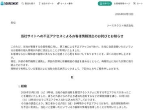 パスワードも流出、ソースネクスト会員情報約2,252万件
