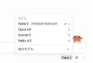 「Claude Fable 5」追加料金なし期間が再延長。7月20日まで
