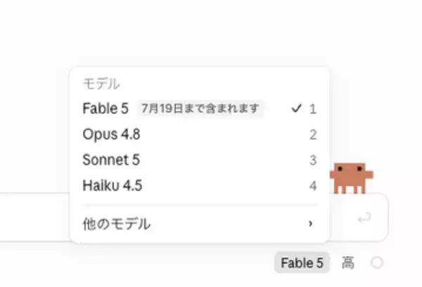 「Claude Fable 5」追加料金なし期間が再延長。7月20日まで