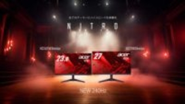 エイサー、2万円切りからの240Hz IPSゲーミングモニター