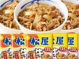 「【本日みつけたお買い得品】定番「松屋」の牛めし30食セットが1,770円引きでセール中！」の画像1