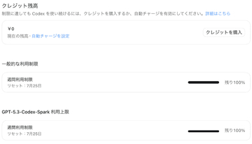 ChatGPTの利用制限リセット再び、4日間で3回目。Claudeへの当てつけ？