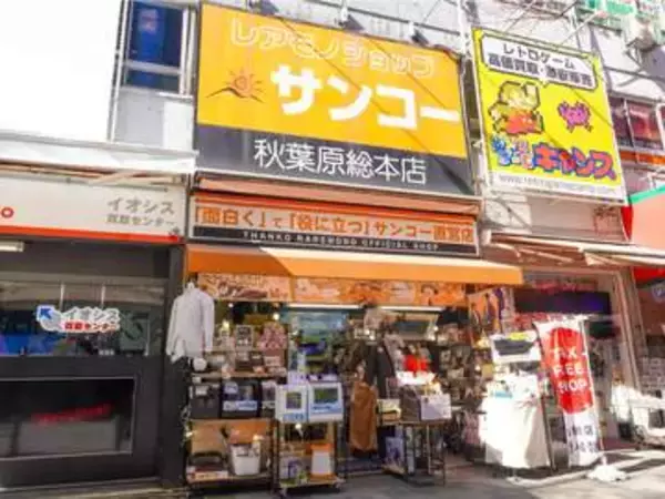 サンコー秋葉原総本店が閉店へ。4月4日からファイナルイベント開催