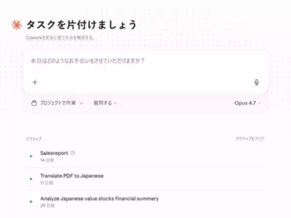 「Claude Cowork」5つの使い方。定型業務を丸ごとAIに任せてみる