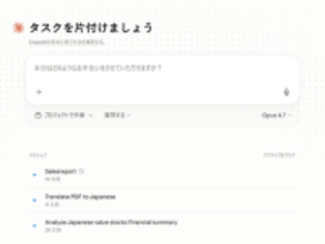 「Claude Cowork」5つの使い方。定型業務を丸ごとAIに任せてみる