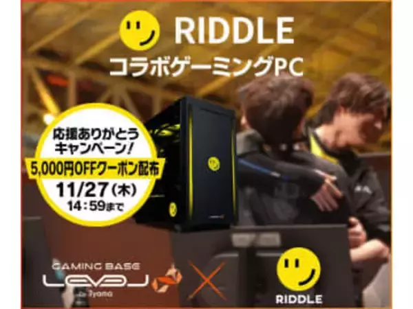 パソコン工房、RIDDLEコラボゲーミングPCを5千円オフ
