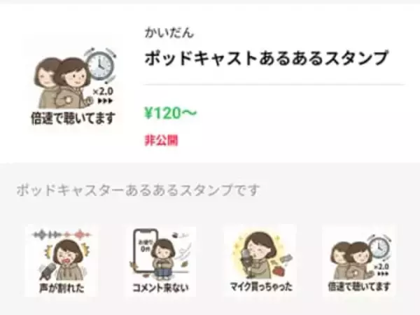 LINEスタンプの作り方2026。生成AIでラクラクだった！